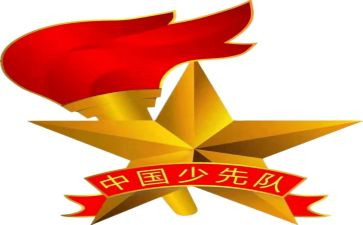 建队前活动总结8篇