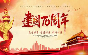 《建国大业》心得5篇