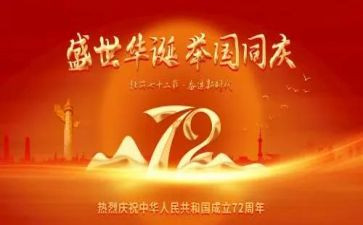 建国70周年活动方案5篇
