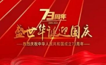 庆祝建国活动方案7篇
