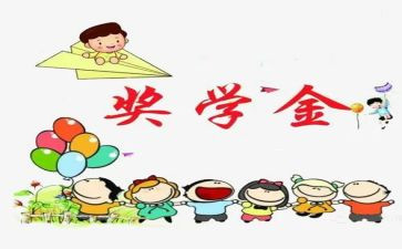 评奖学金优秀事迹6篇