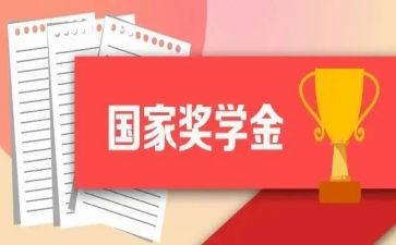 大学奖学金学生自我鉴定5篇