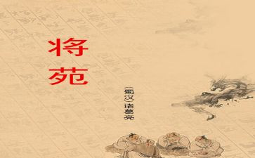 将苑读书心得体会模板5篇