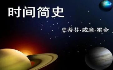 三简史心得体会5篇