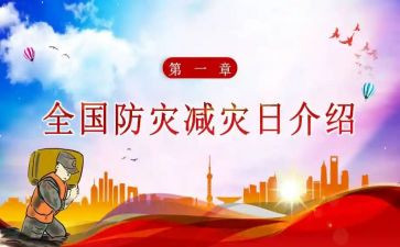 中学减灾防灾活动总结8篇