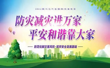防灾减灾周活动总结5篇