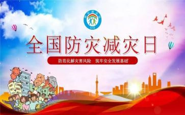2023防震减灾活动总结5篇