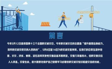 防震减灾心得最新7篇