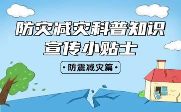 防灾减灾应活动总结优秀6篇