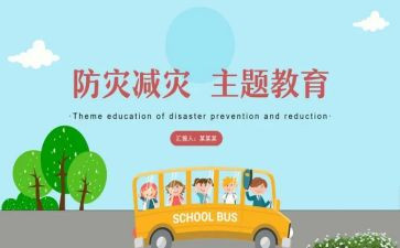 减灾防灾宣传总结5篇