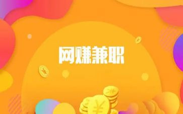 对兼职的调查报告通用7篇