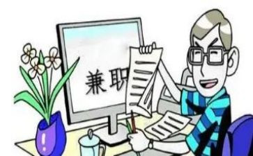 大学生兼职的调研报告5篇