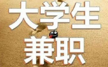 兼职情况调查报告7篇