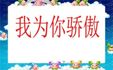 2024我为你骄傲作文最新5篇