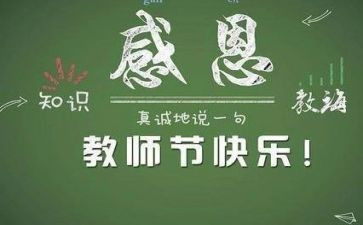 教师节策划活动方案5篇
