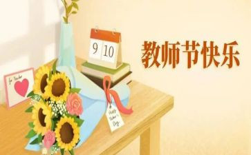 教师节活动的活动总结最新8篇