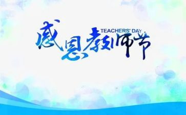 教师节活动的活动总结优质7篇