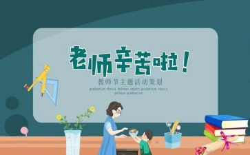 2024年教师节活动方案通用7篇