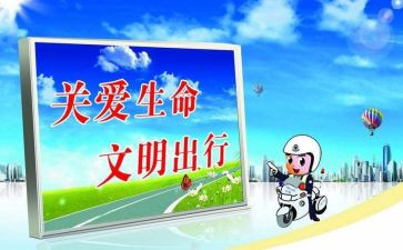 交通安全主题活动教案5篇