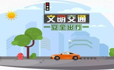 交通安全进校园工作总结6篇