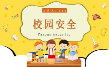 教育安全工作心得体会范文8篇