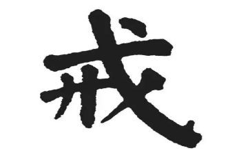 幼儿园教育惩戒心得体会7篇