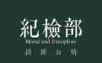 学生会纪检部竞选演讲稿7篇