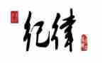 纪律安全演讲稿5篇