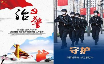 警纪警纪心得体会5篇