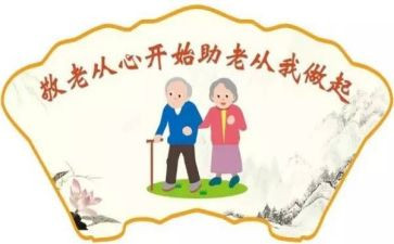 去敬老院做活动总结5篇