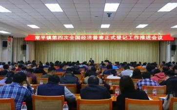 四经普培训总结8篇