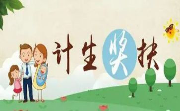 计生统工作总结参考5篇