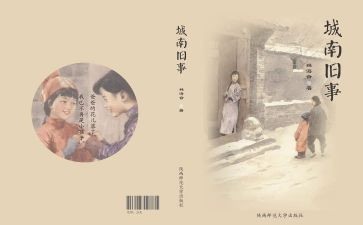 城南旧事的读后感最新5篇