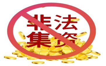 开展非法集资宣传总结7篇