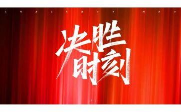 决胜中考的演讲稿8篇