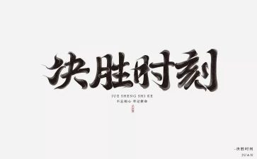 全面决胜小康学习心得8篇