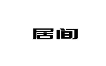 居间费范本合同模板8篇