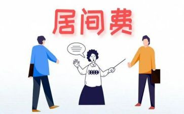 居间费范本合同推荐6篇