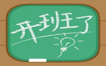 开学第一课开班会心得体会5篇