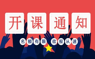 在开班仪式上的讲话稿6篇