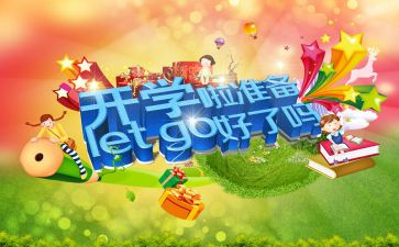 开学学习心得500字7篇