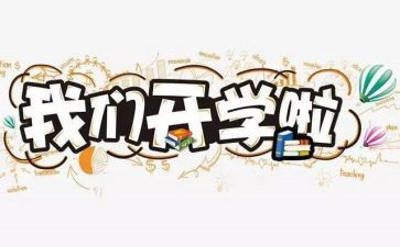 幼儿园开学初安全教育教案5篇