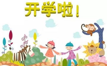 开学初的学习心得8篇