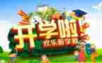 开学啦作文500字最新8篇
