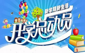 开学季总结报告7篇
