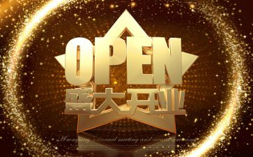餐饮开业小活动方案7篇