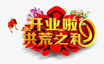活动开业活动方案优质5篇