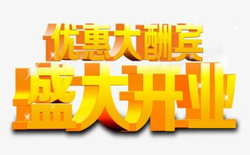 开业典礼演讲稿8篇
