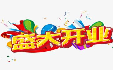 活动开业活动方案最新8篇