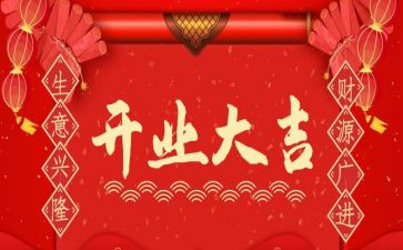 开业致辞稿推荐7篇